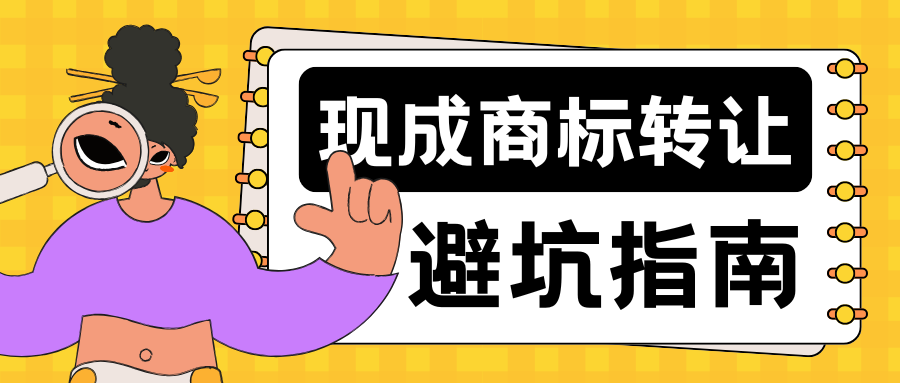 现成商标转让.png