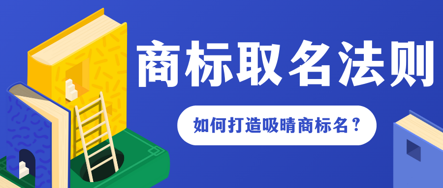 商标取名法则.png