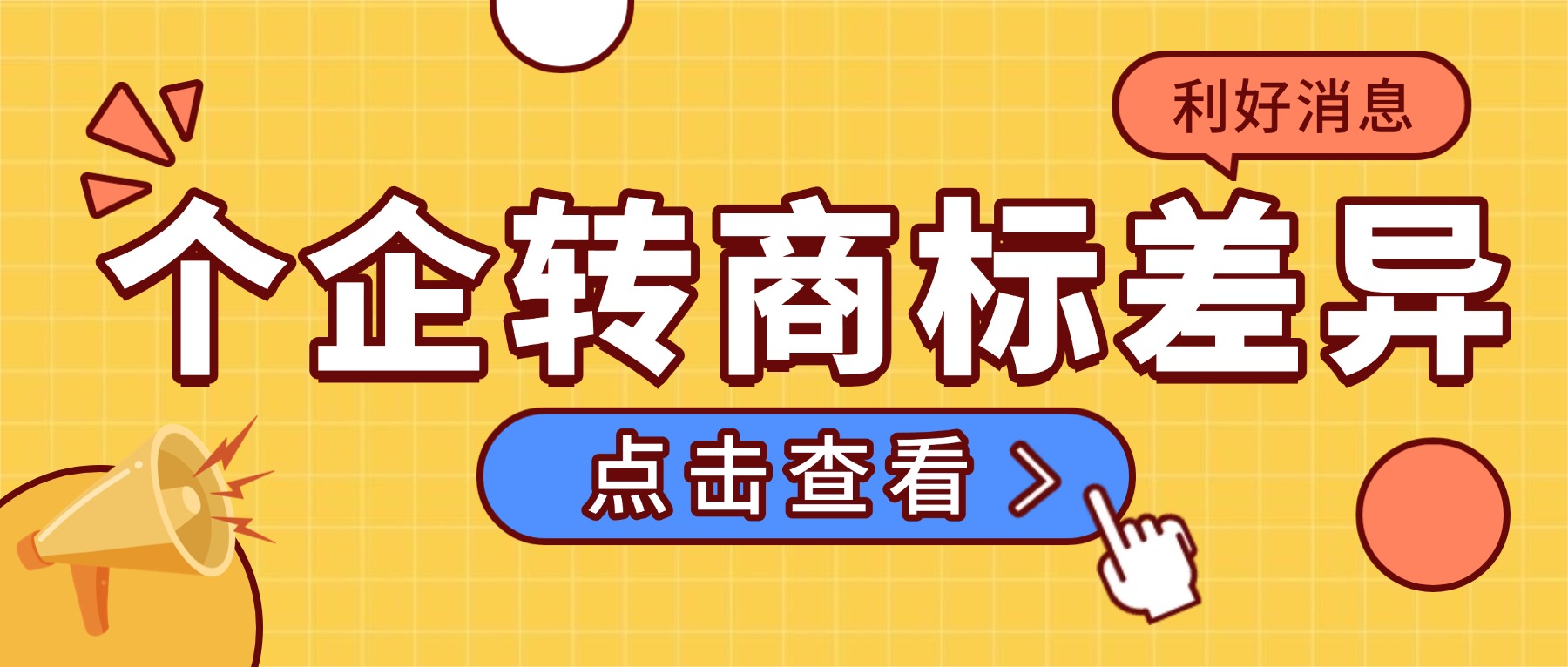 最新消息大字热点福利公众号首图(2).jpg