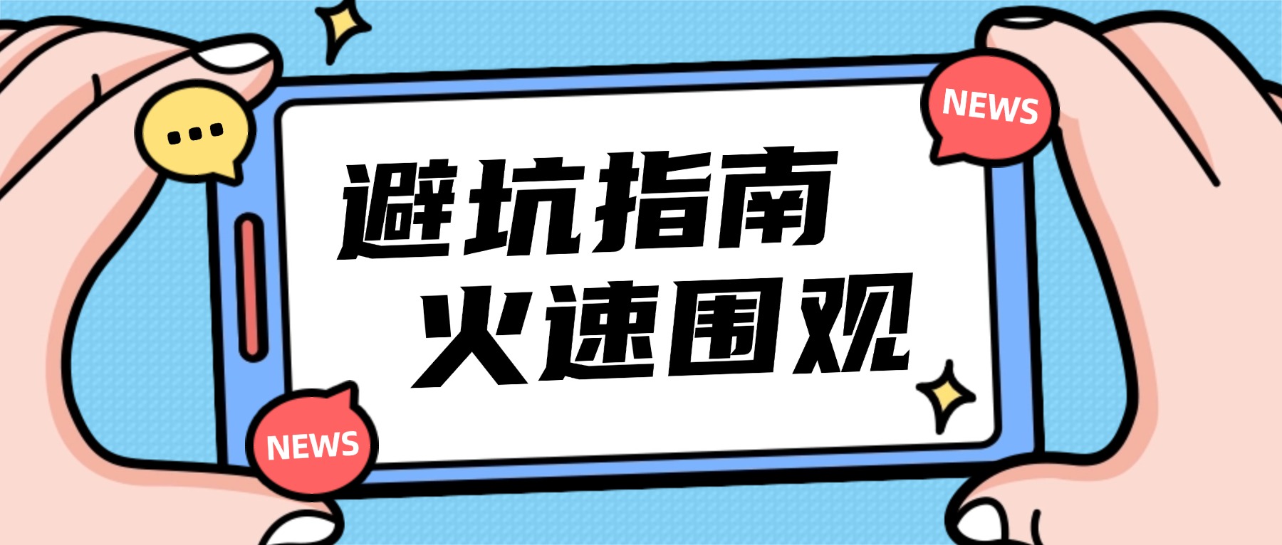 最新消息大字热点福利公众号首图(1).jpg