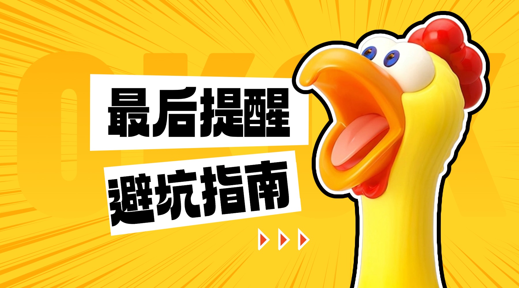 炒鸡大特惠购物促销横版海报.jpg