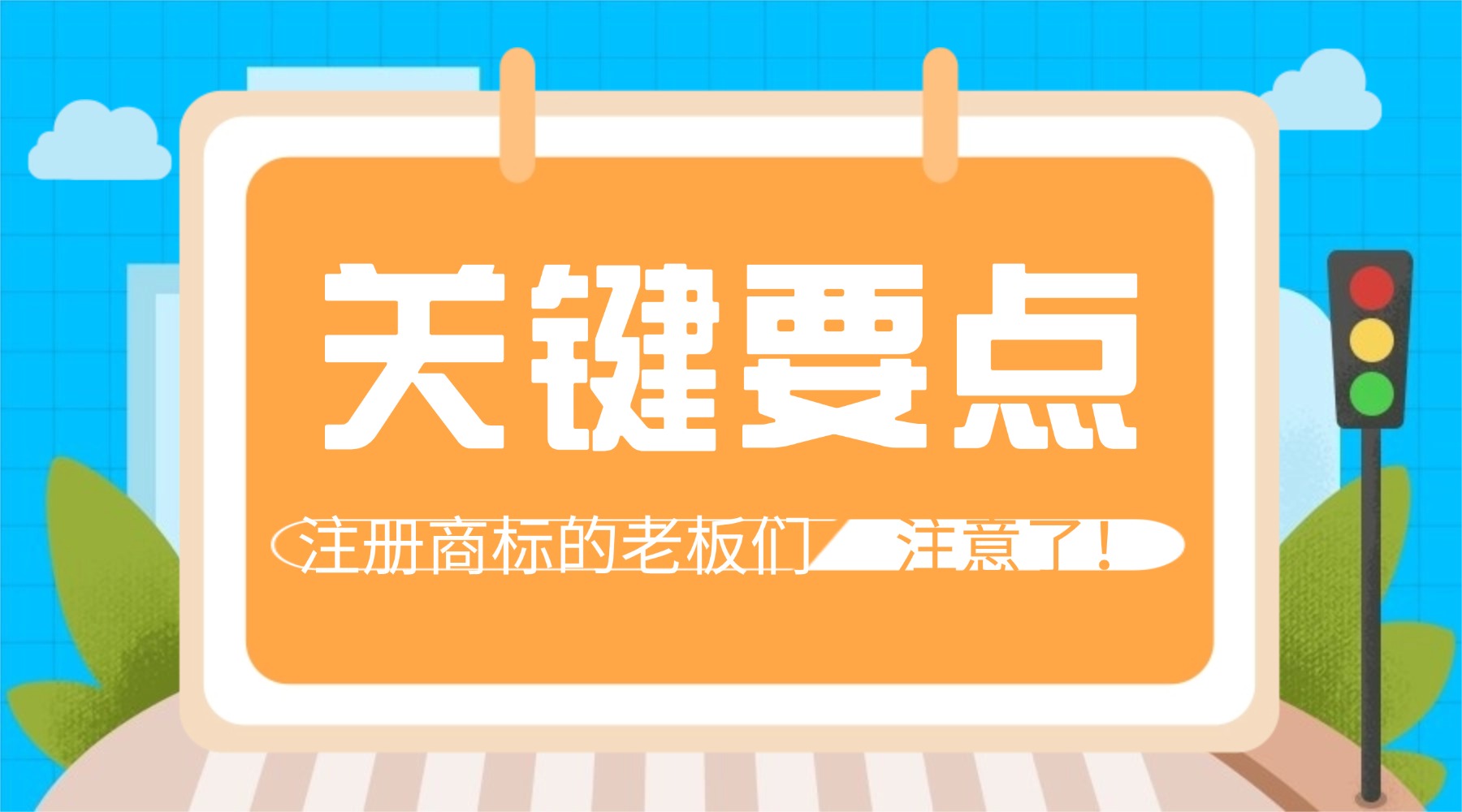 十一国庆节融媒体交通重要通知banner.jpg