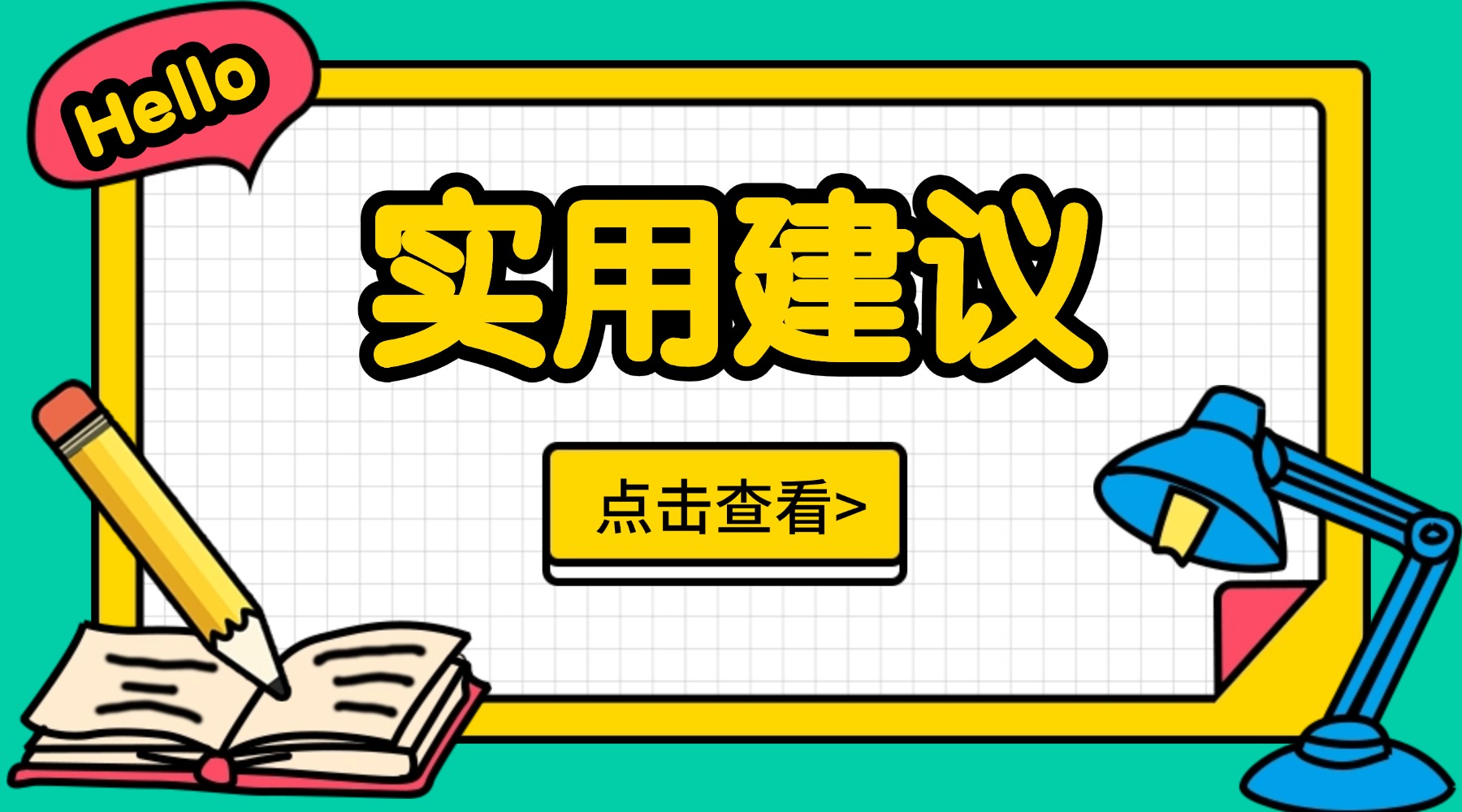 好课上新啦横板海报.jpg