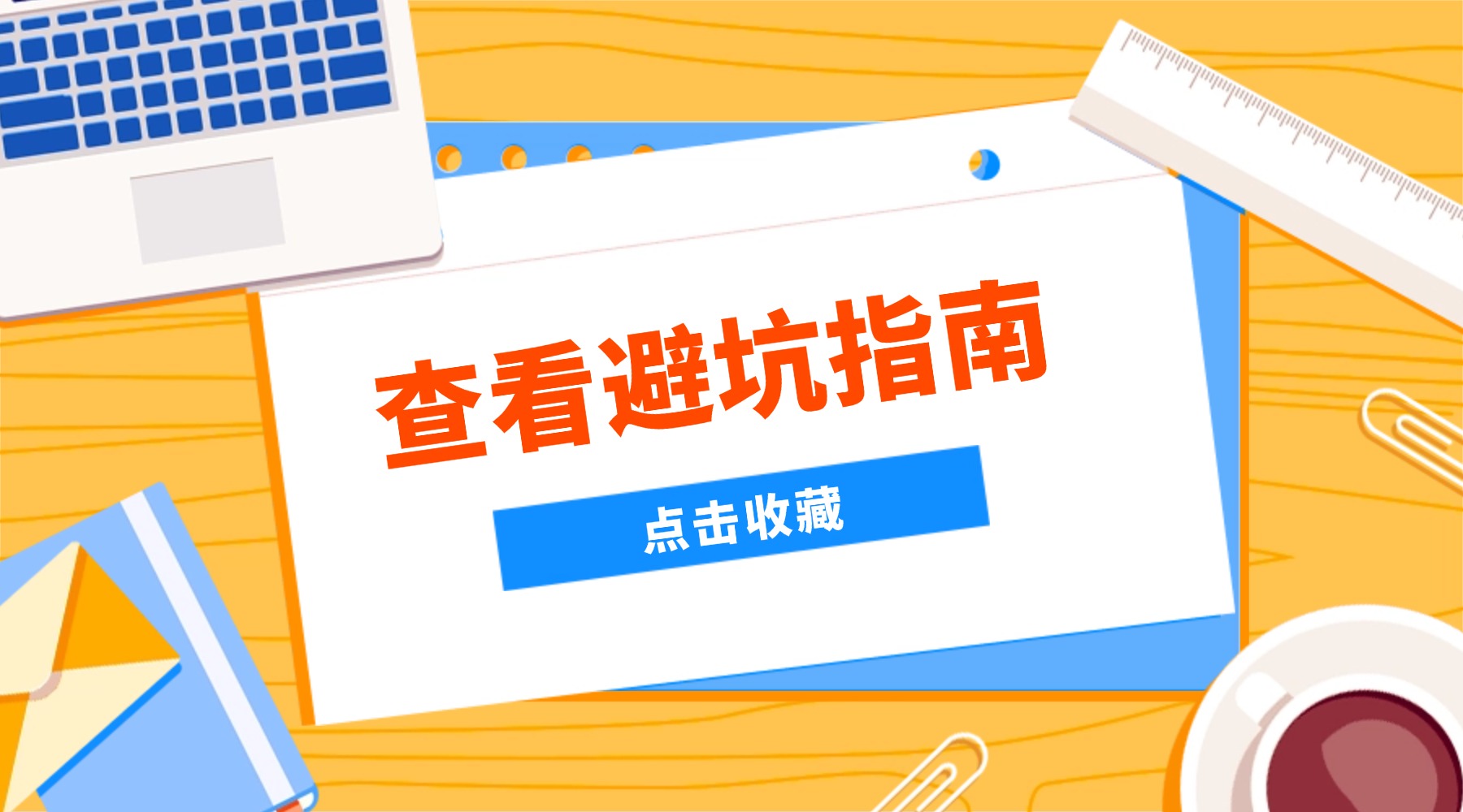金融政策解读直播课程横版banner (1).jpg