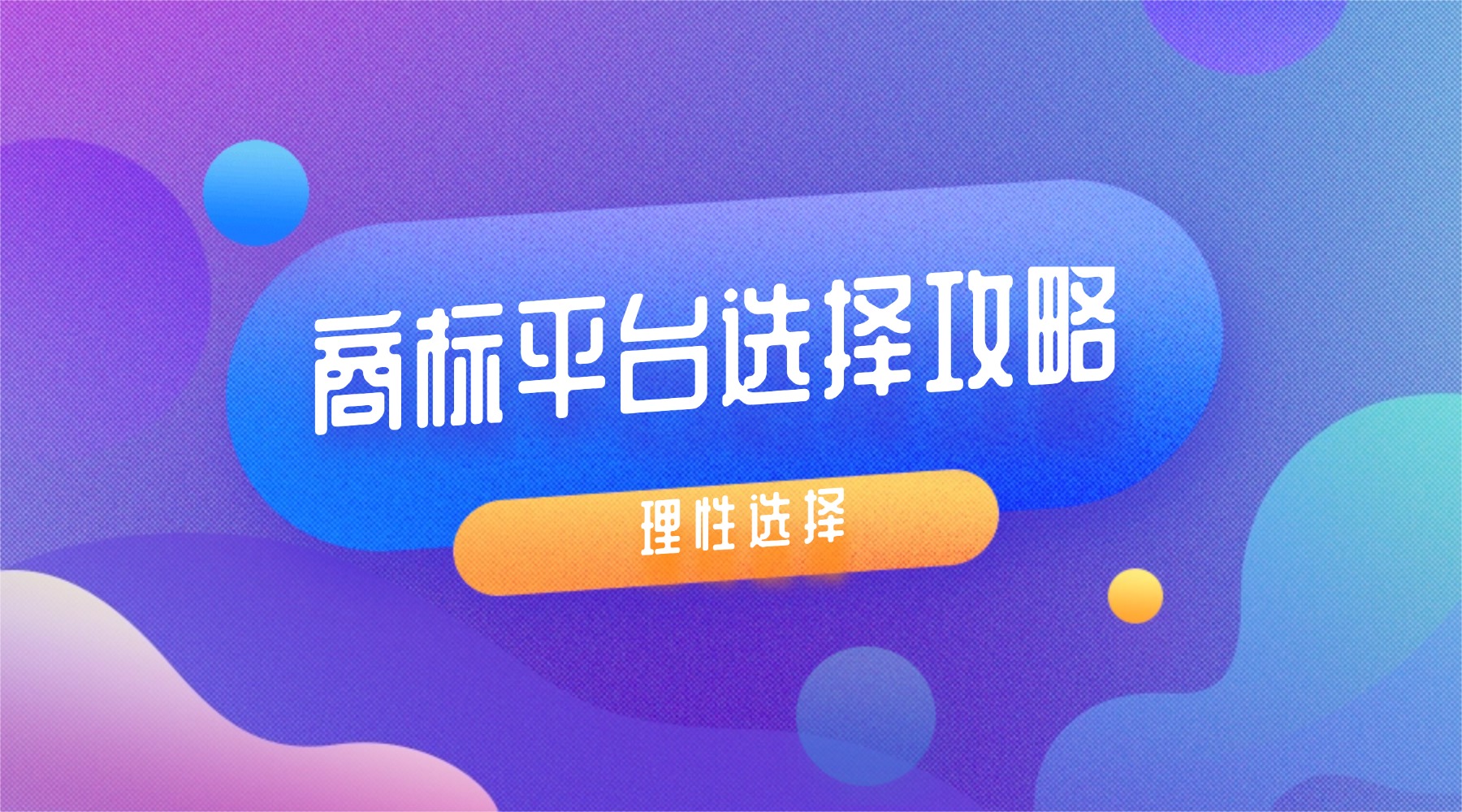 钱包回血攻略横版海报.jpg