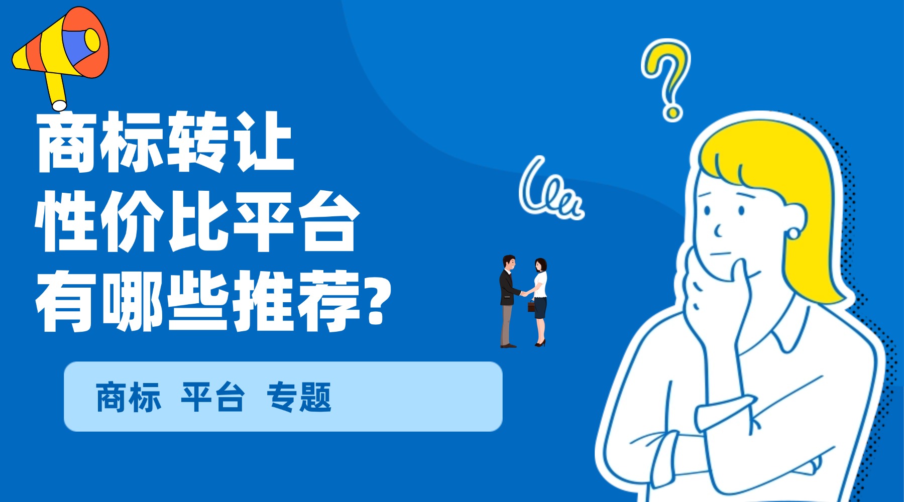 插画问号思考直播专题横版banner.jpg