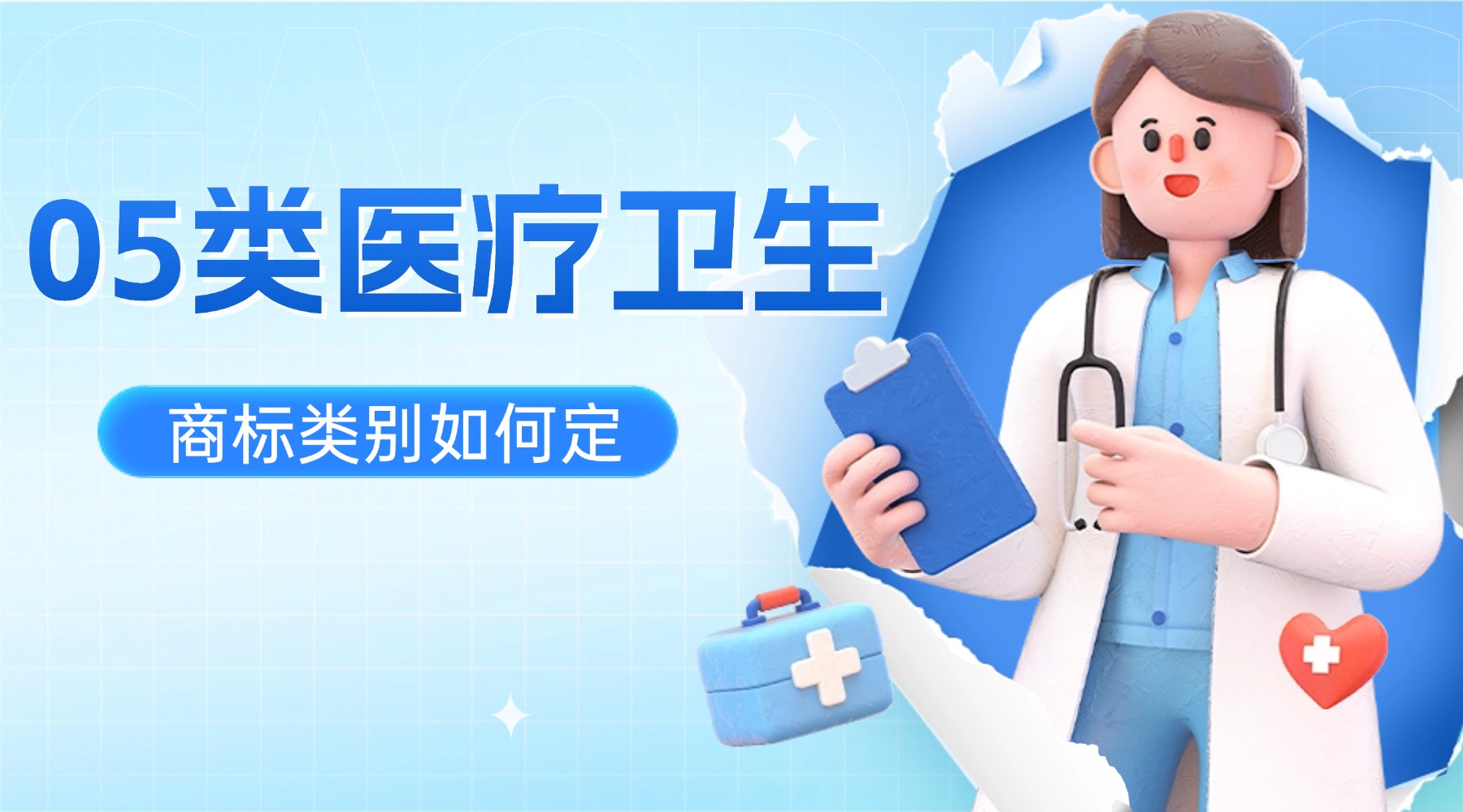 医疗保健科普讲座直播预告3D横板海报.jpg
