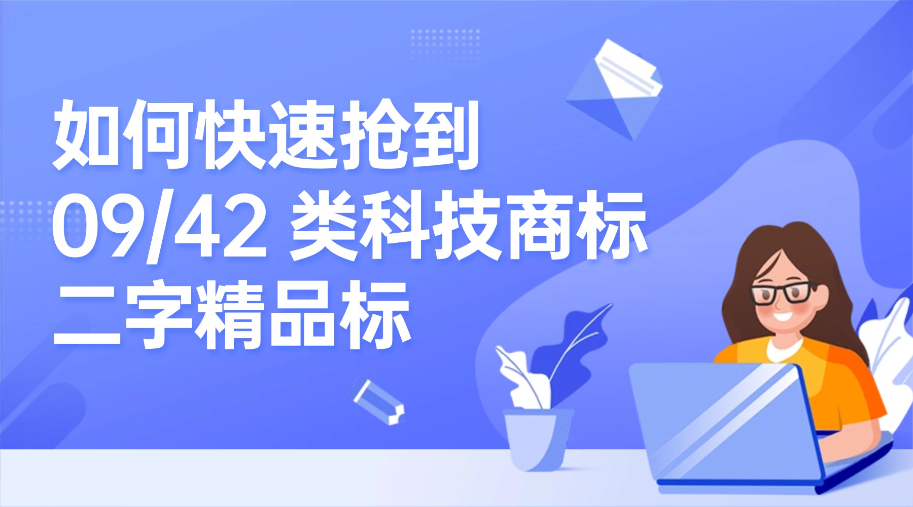 简约扁平招生直播课程封面 (1).jpg