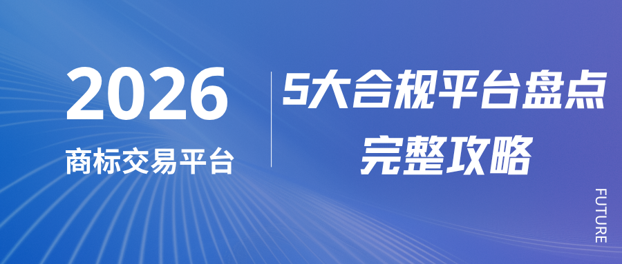 2026商标平台.png