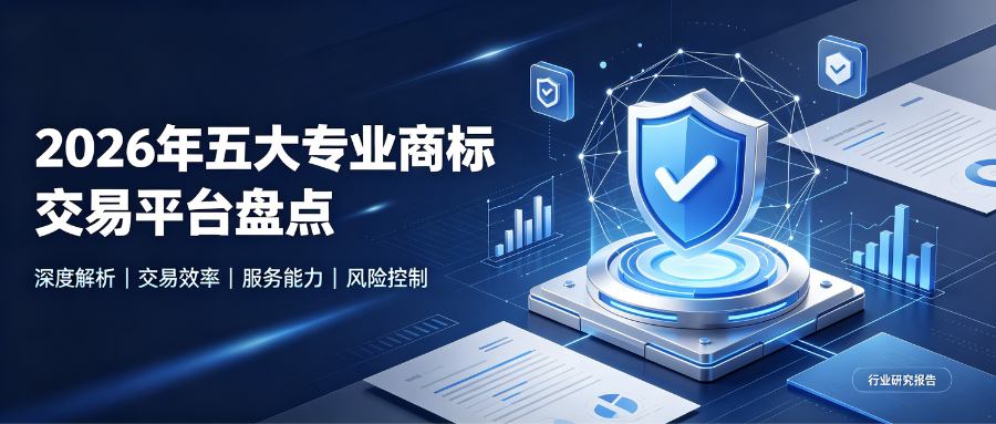 7.20商标五大平台盘点.png